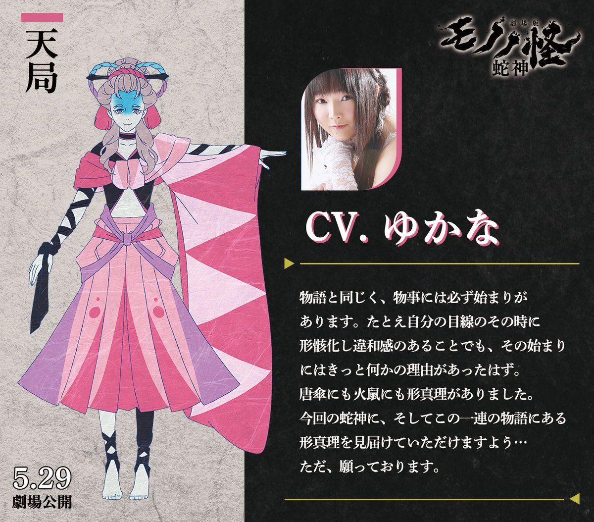 Mononoke the Movie: Chapter 3: Snake God: Amanotsubone, the wet nurse of the third emperor