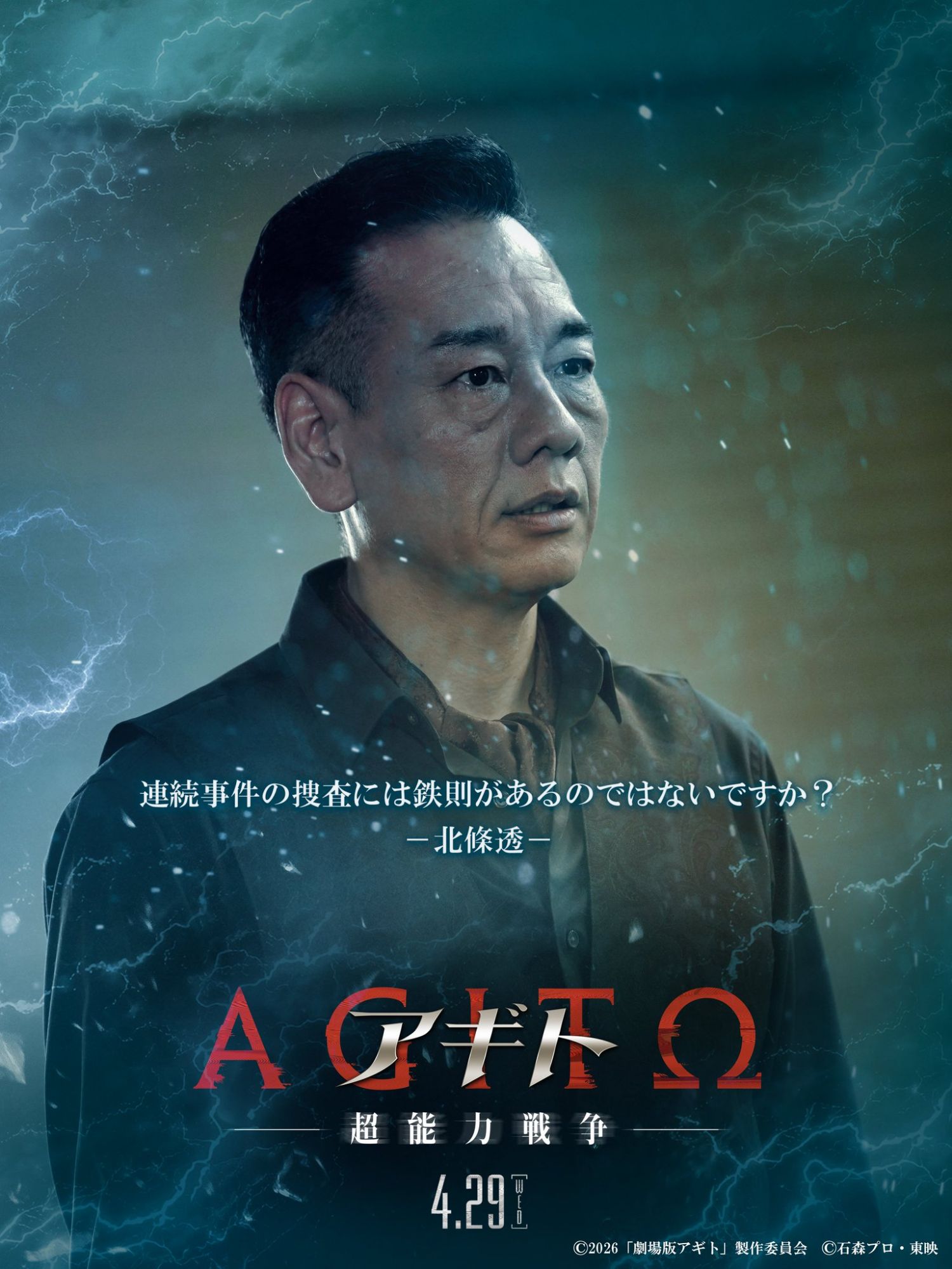 Agito: Psychic War (アギト -超能力戦争-)- "Aren't there some fundamental rules for investigating serial crimes?" Toru Hojo Visual