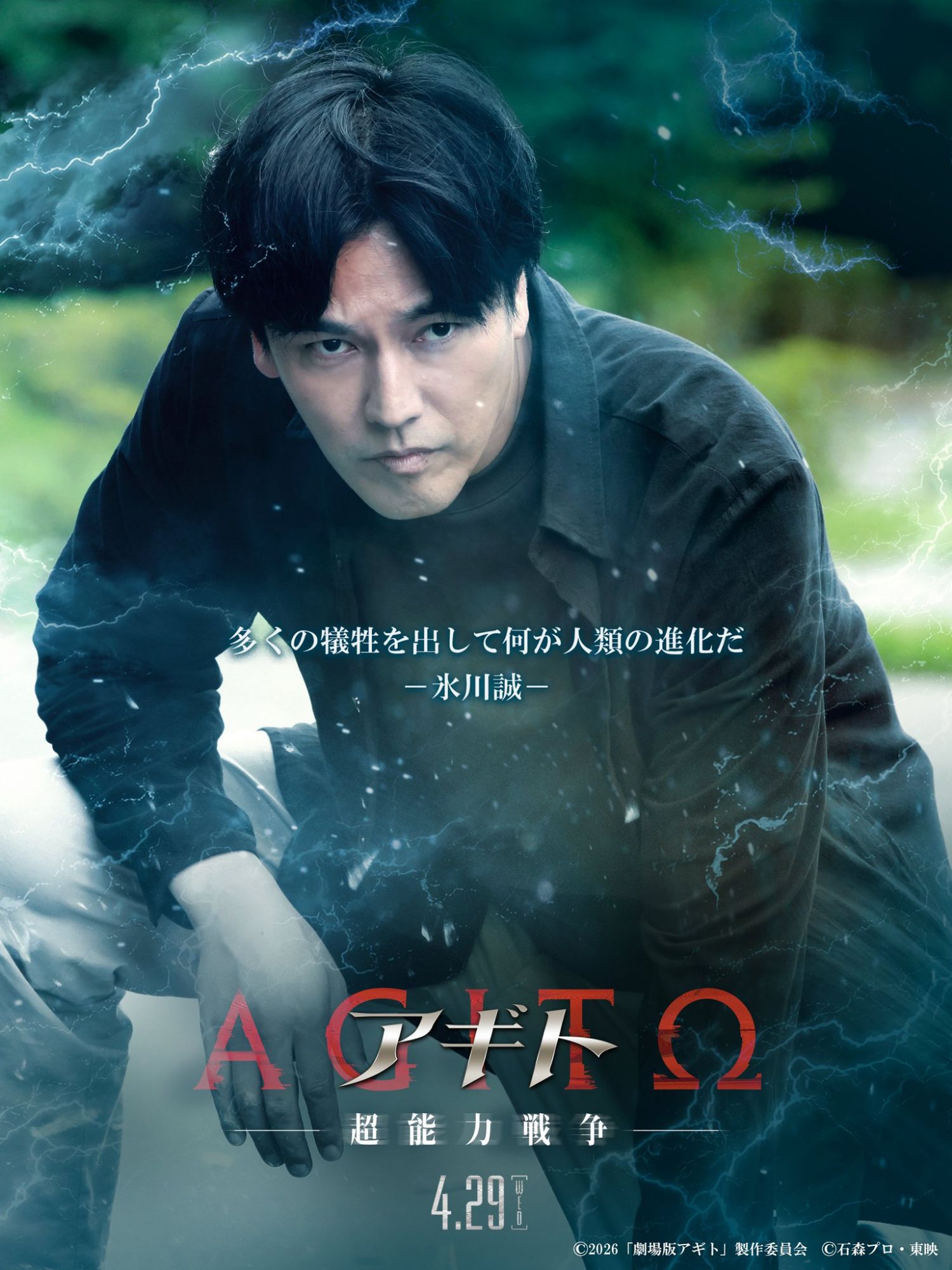 Agito: Psychic War (アギト -超能力戦争-)- "What kind of human evolution is this, at the cost of so many lives?" Makoto Hikawa Visual