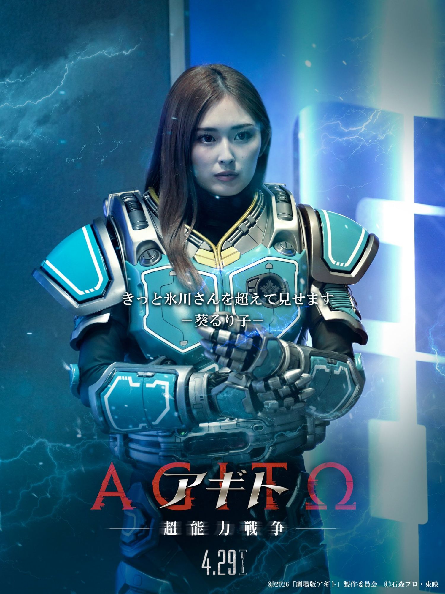 Agito: Psychic War (アギト -超能力戦争-)- "I'm sure I will surpass Hikawa-san." Ruriko Aoi Visual