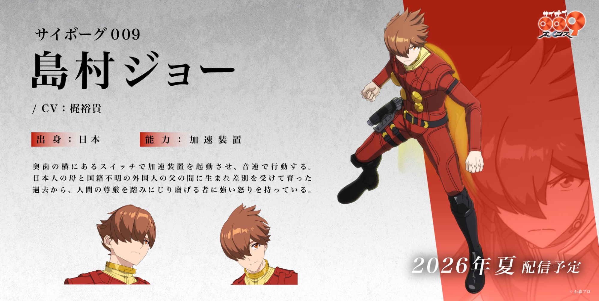 Cyborg 009 Nemesis: Cyborg 009 /Joe Shimamura