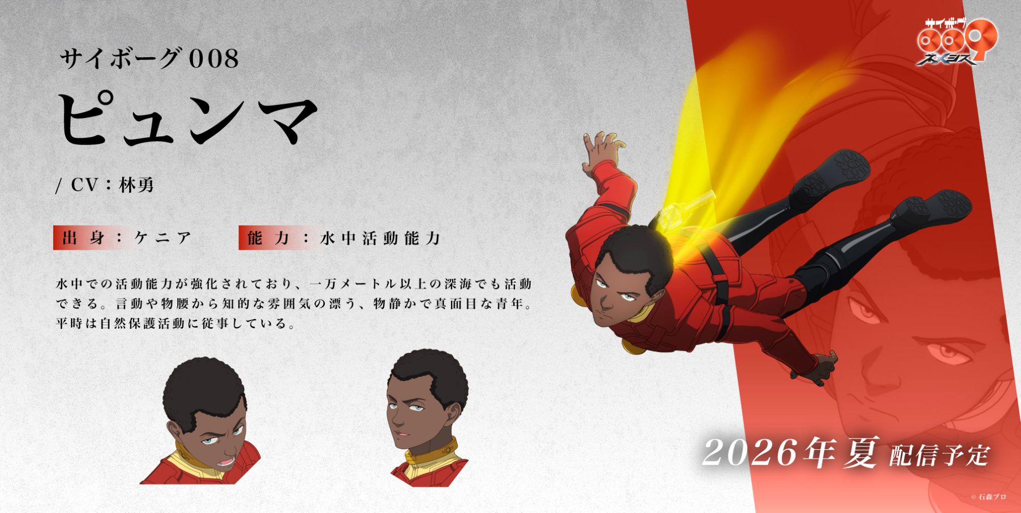 Cyborg 009 Nemesis: Cyborg 008/Pyunma