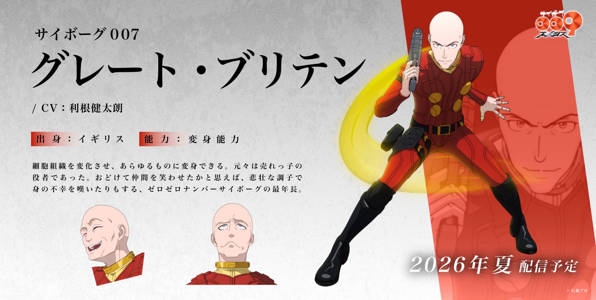 Cyborg 009 Nemesis: Cyborg 007/Great Britain