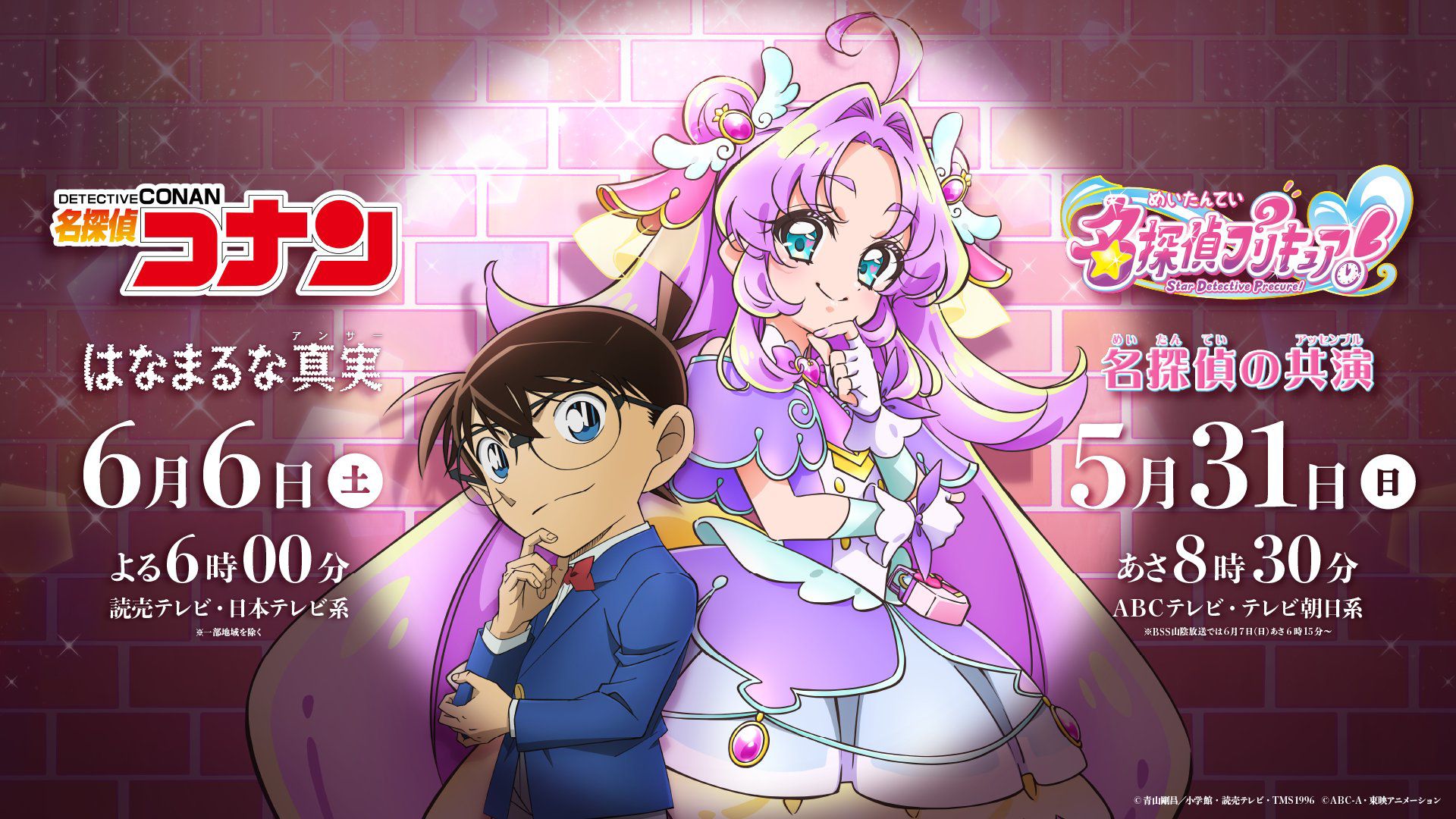 Star Detective Precure! x Detective Conan Dates Visual