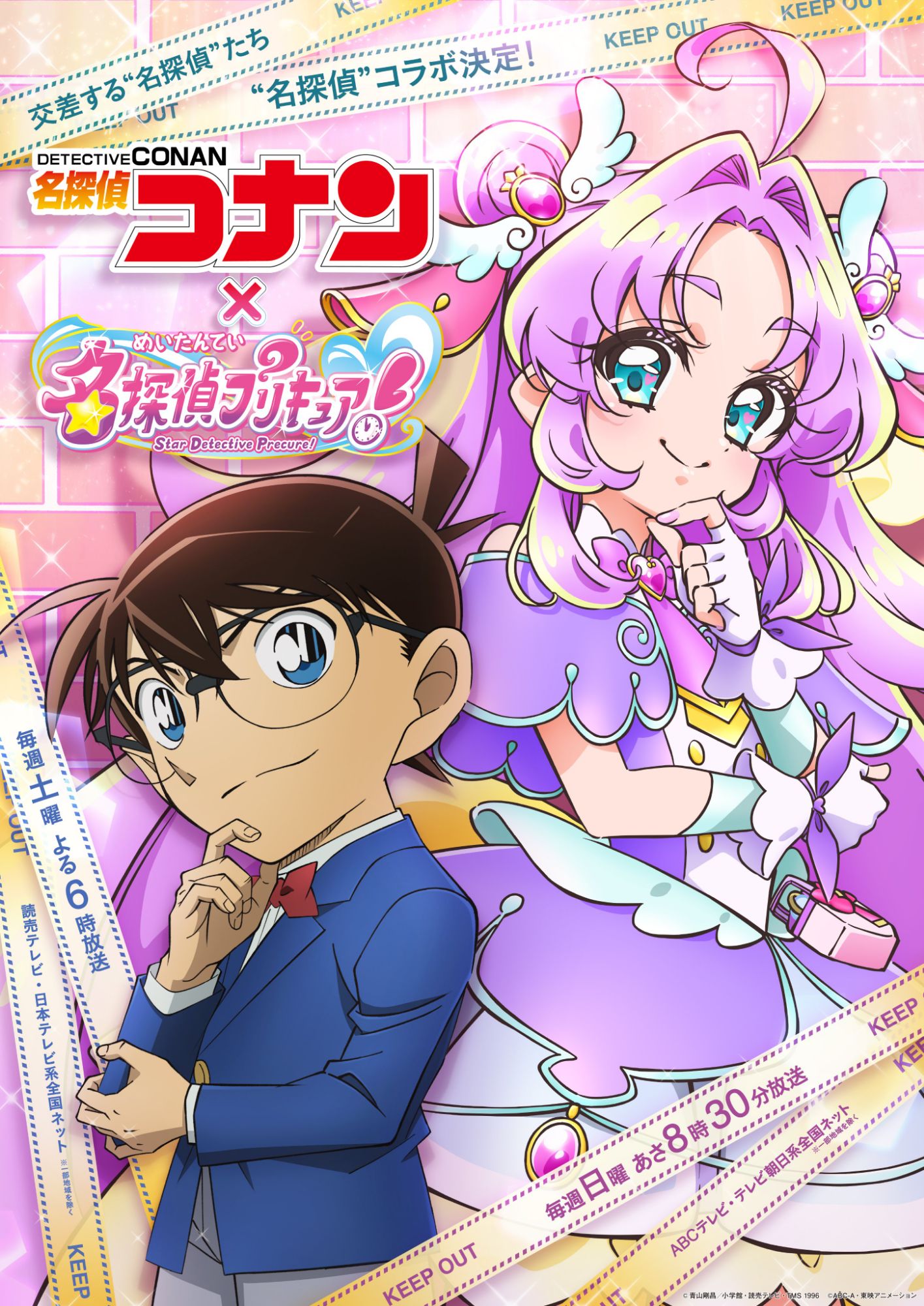 Star Detective Precure! x Detective Conan Key Visual
