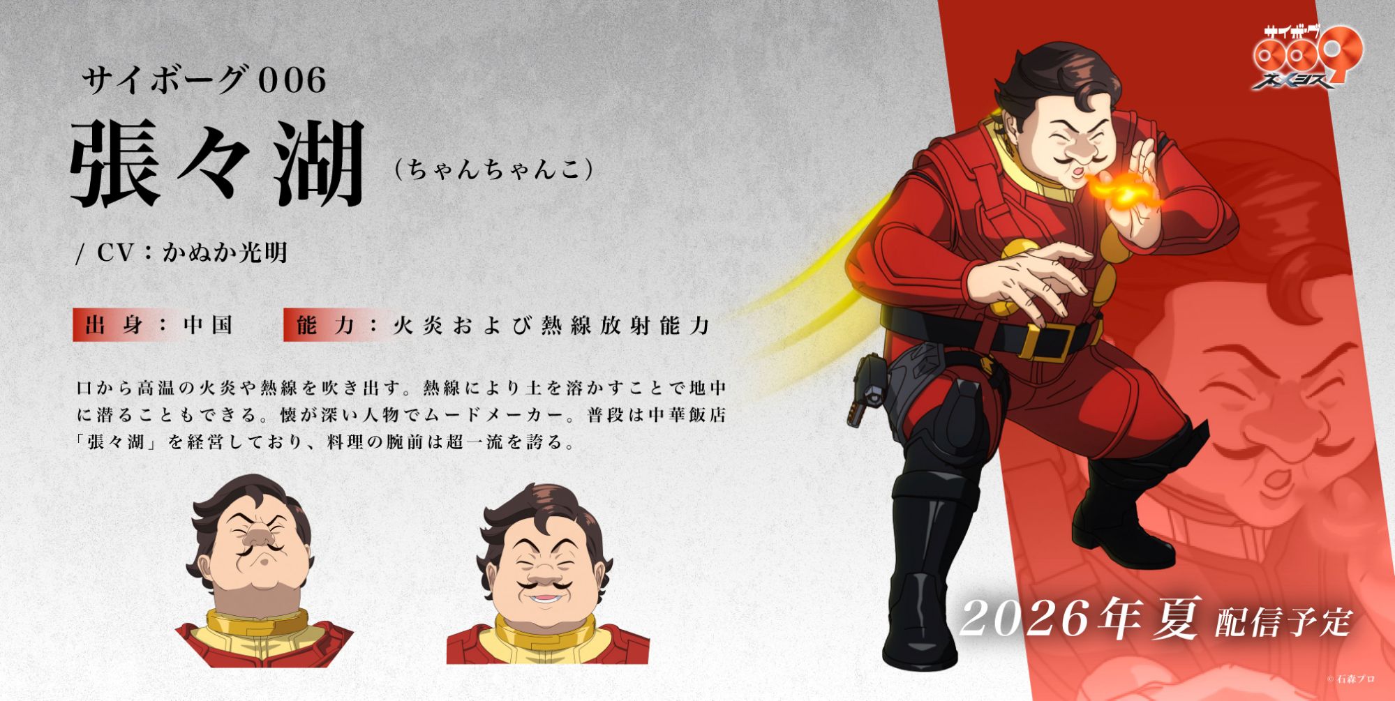 Cyborg 009: Nemesis- Cyborg 006/Chang Changku