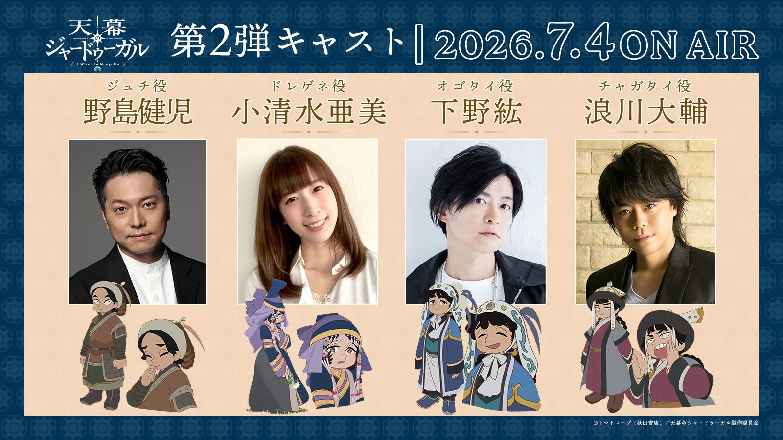 Jaadugar: A Witch in Mongolia: Cast List (May 2026)