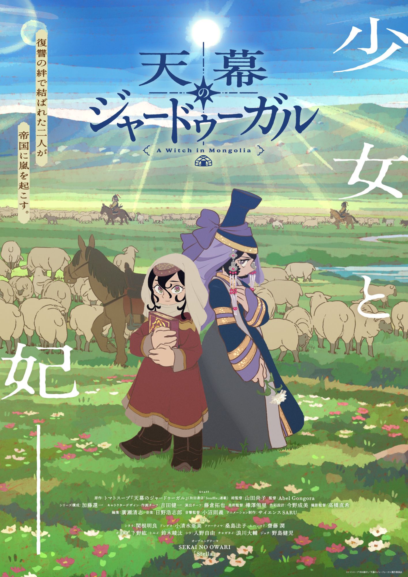 A Witch in Mongolia Second Visual