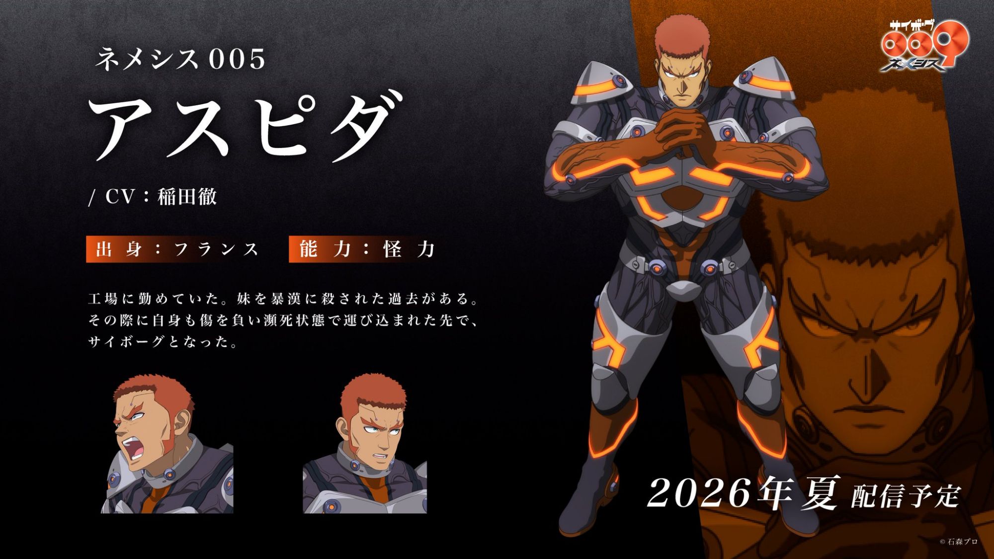 Cyborg 009 Nemesis: Nemesis 005/Aspida
