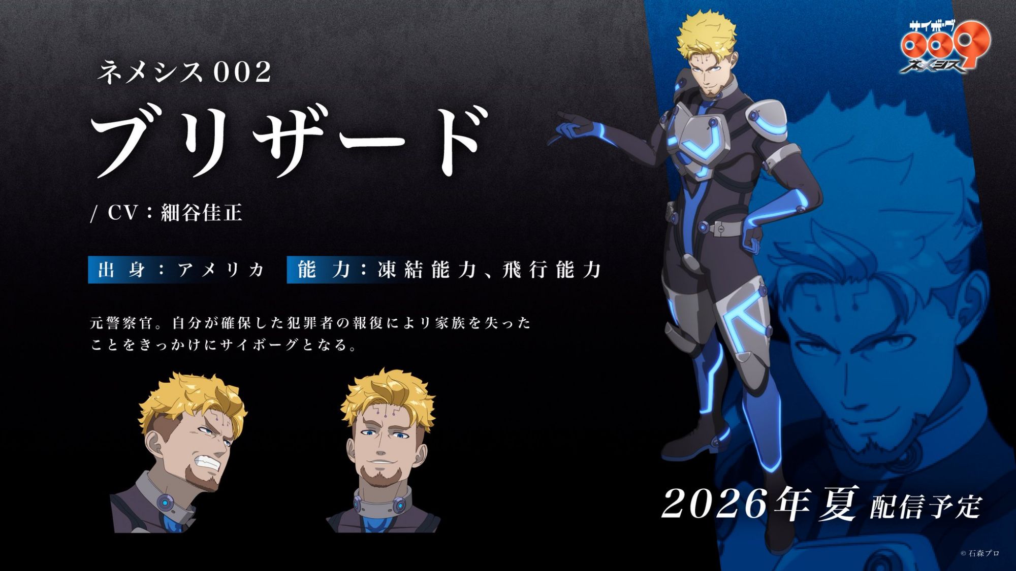 Cyborg 009 Nemesis: Nemesis 002/Blizzard