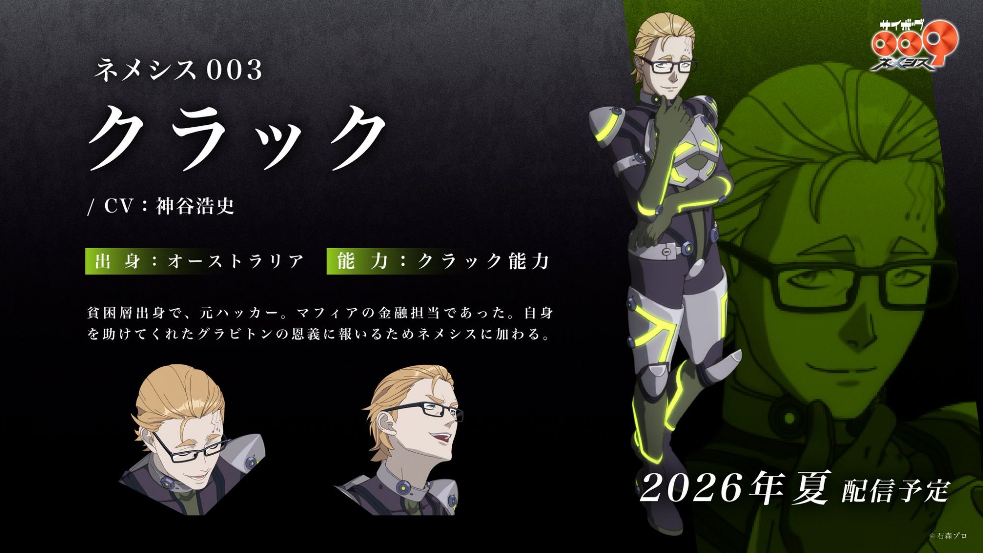Cyborg 009 Nemesis: Nemesis 003/Crack