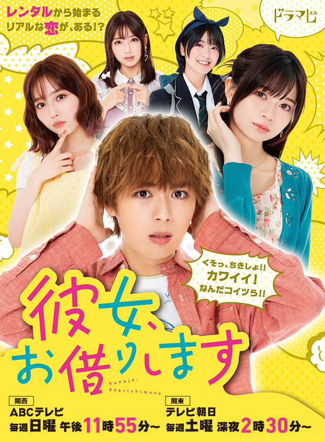 Rent-a-Girlfriend (Live-Action) Television Series Visual