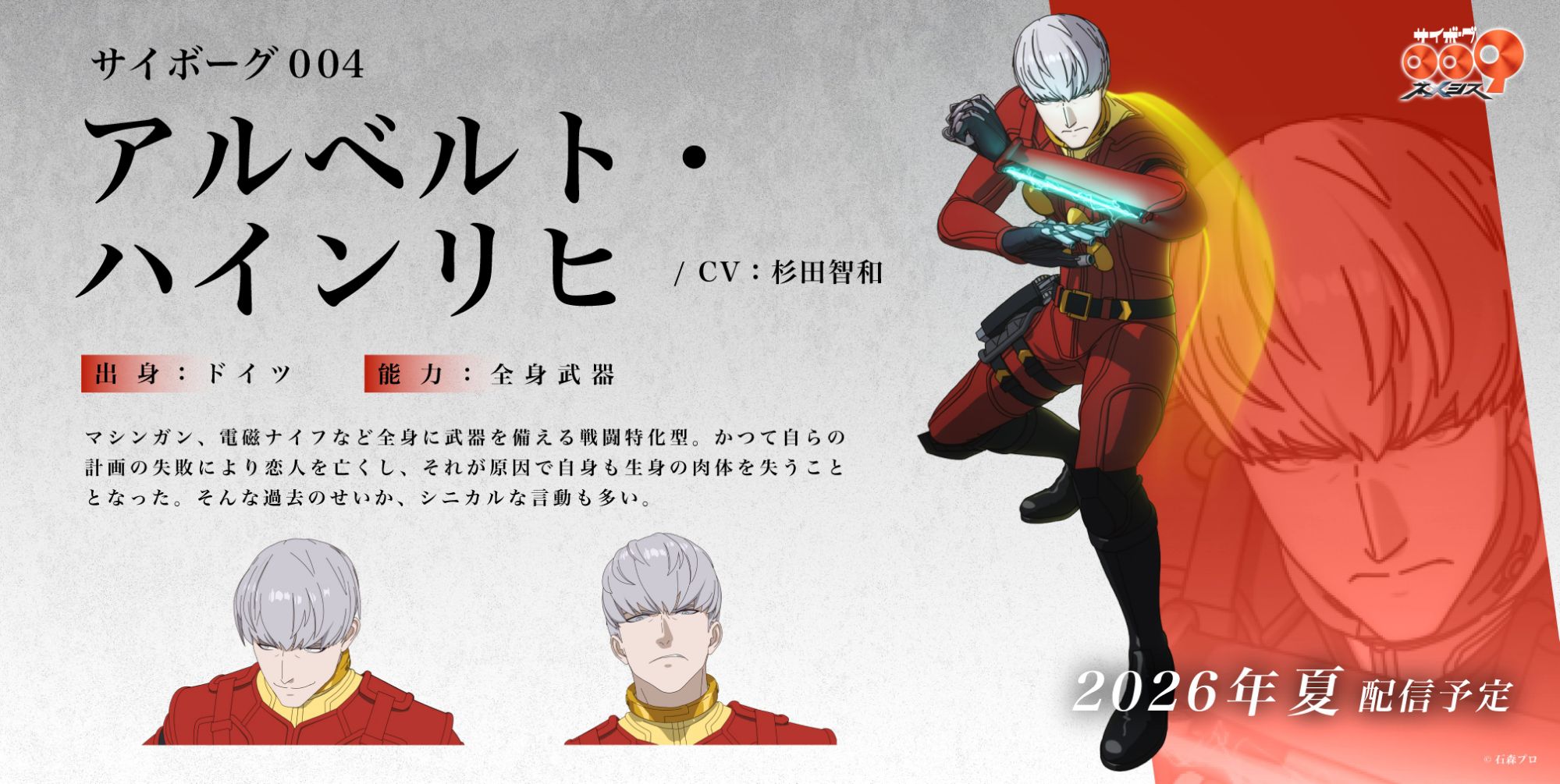 Cyborg 009: Nemesis- Cyborg 004/Albert Heinrich