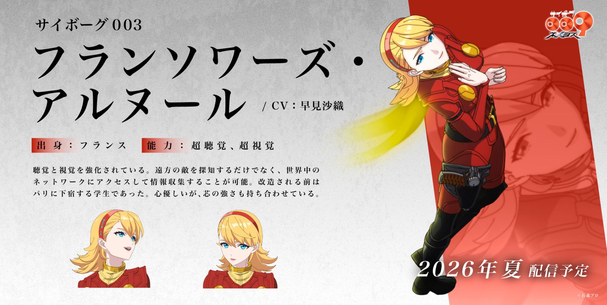 Cyborg 009: Nemesis- Cyborg 003/Francois Alnul