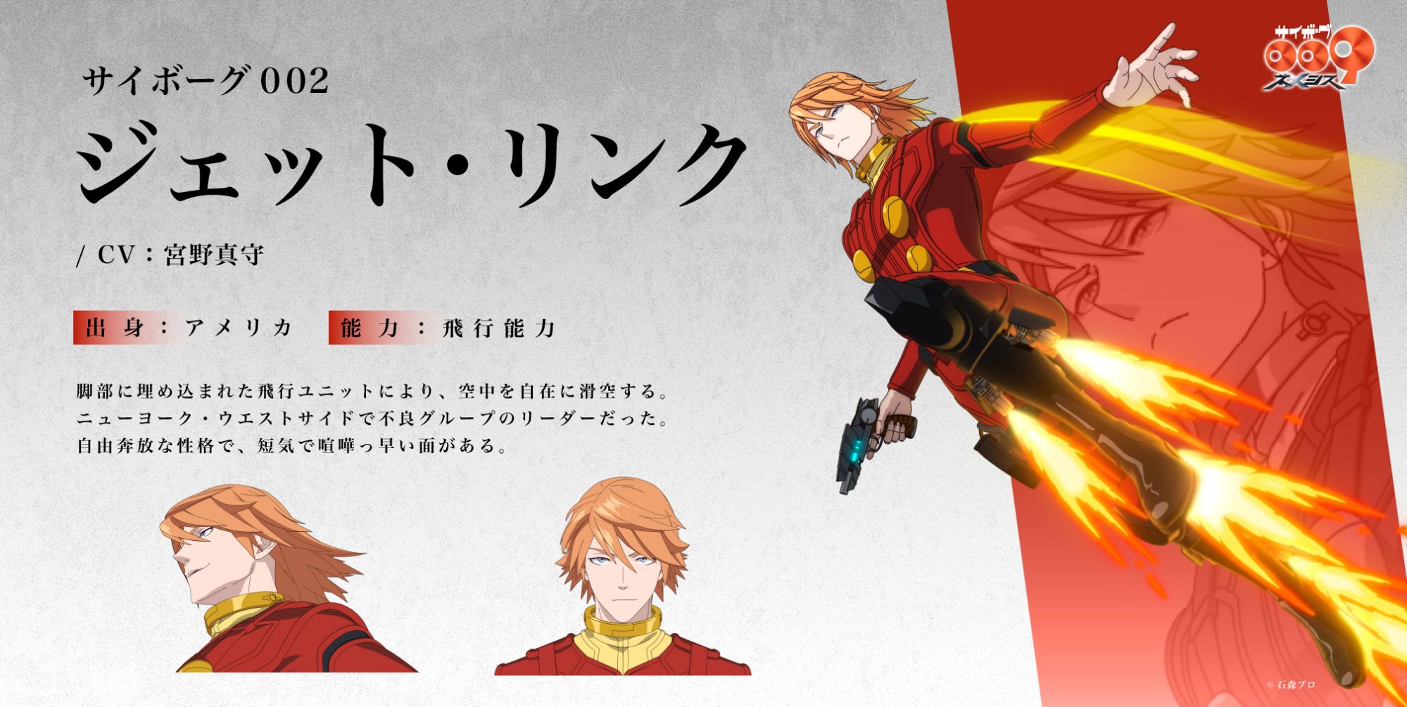 Cyborg 009: Nemesis- Cyborg 002/Jet Link