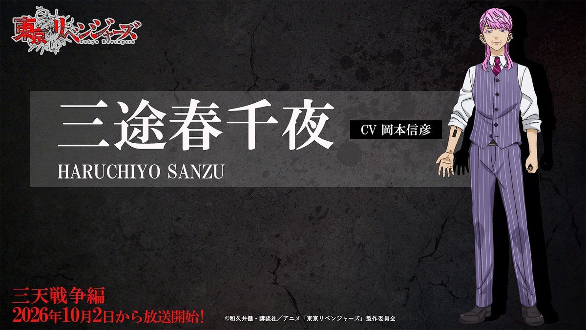 Tokyo Revengers: Battle of Three Deities- Haruchiyo Sanzu (12 years later)