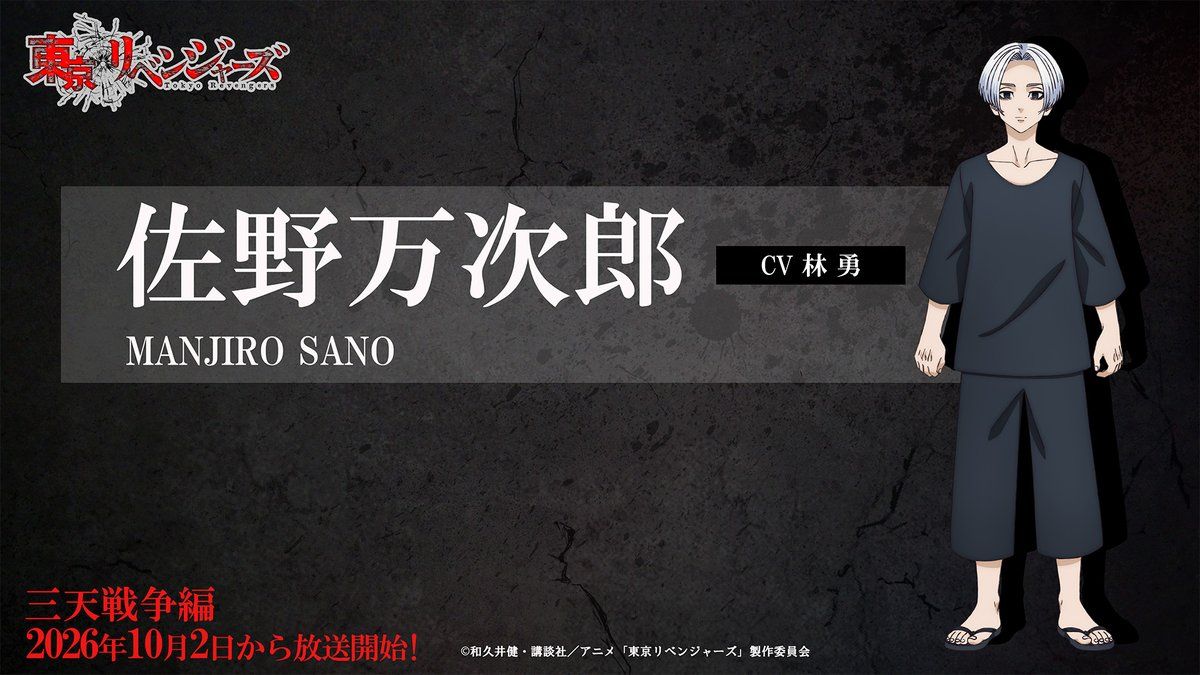 Tokyo Revengers: The Battle of Three Deities- Manjiro Sano (12 years later)