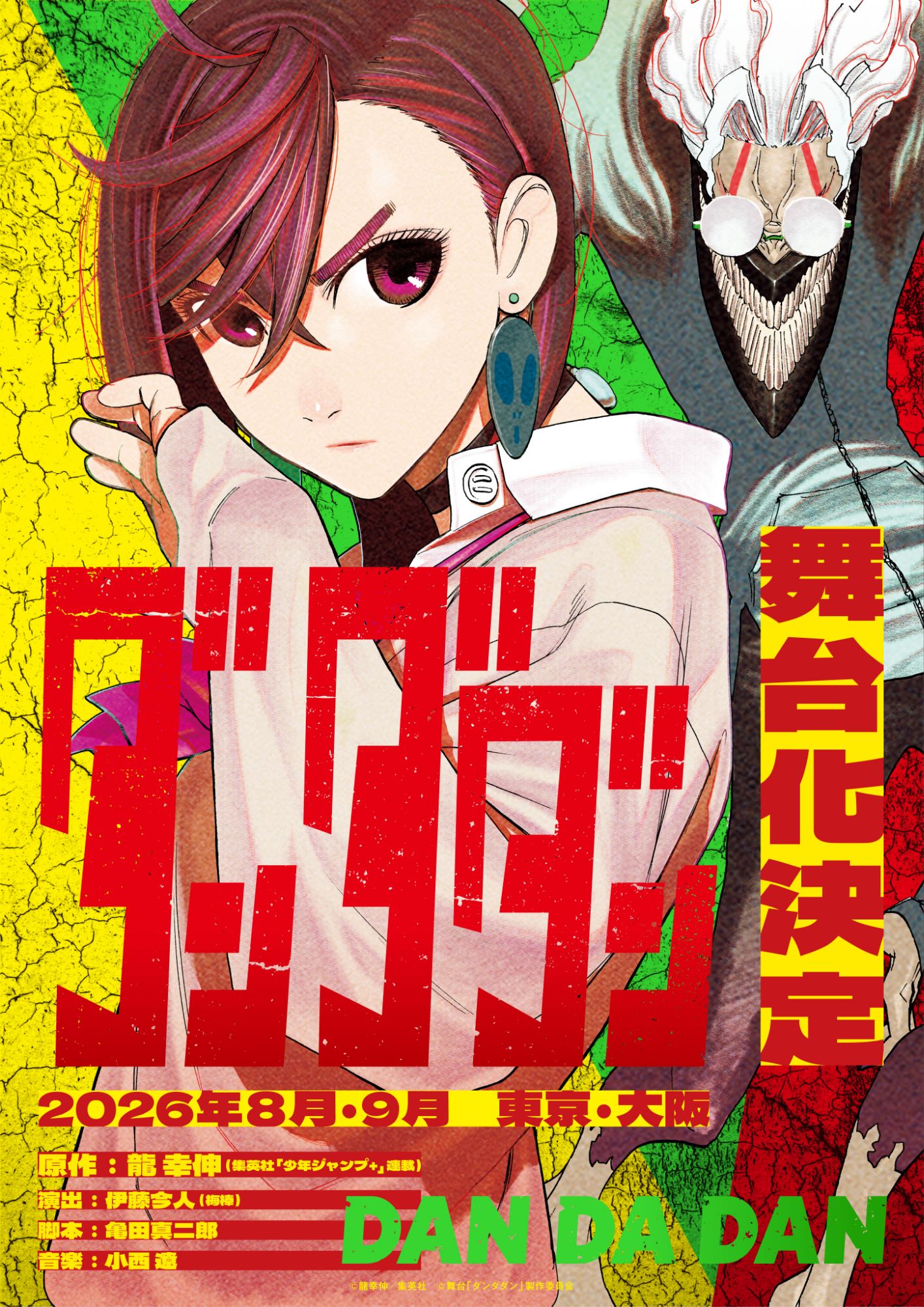 Dan Da Dan Stage Play Visual One