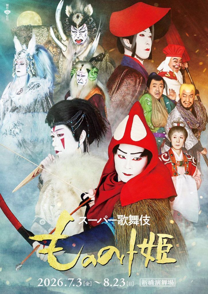 Princess Mononoke (Kabuki) Group Visual
