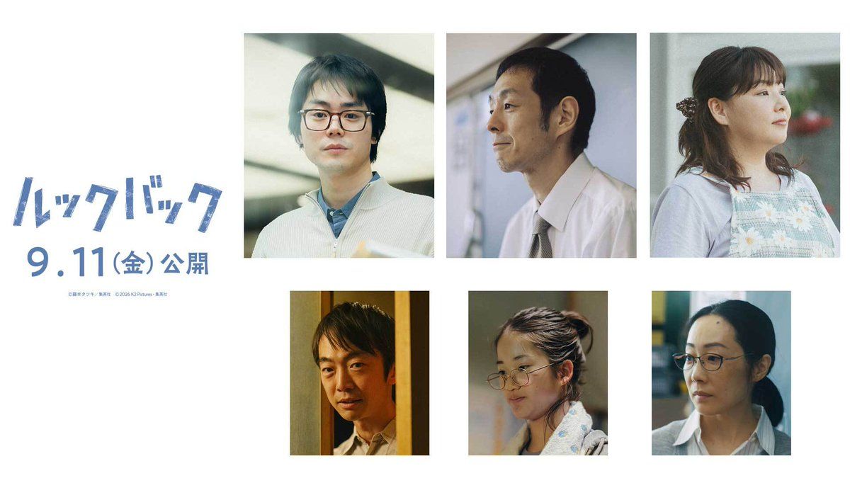 LOOK BACK (Live-Action Film)- New Cast (July 2026)