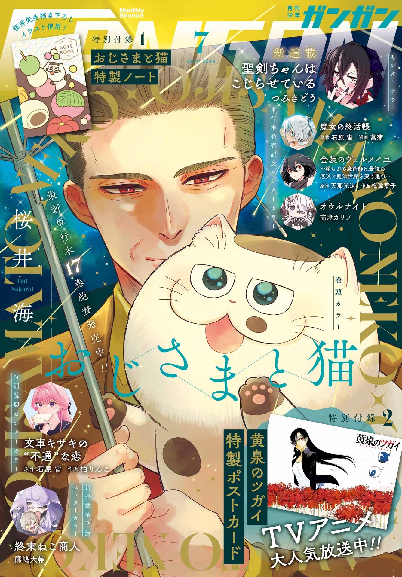 Monthly Shonen Gangan Issue No. 7 Cover (July 2026)
