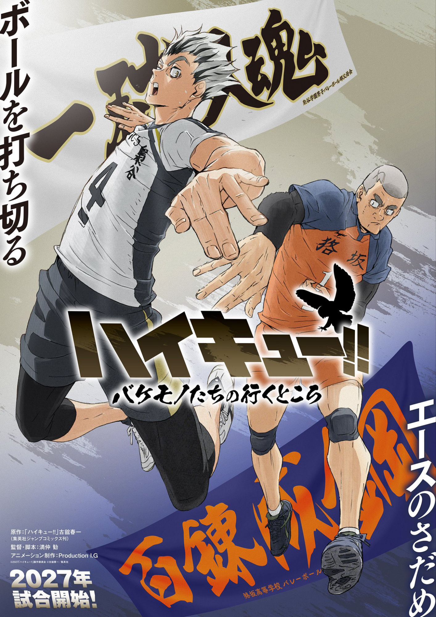 HAIKYU!! Bakemono Tachi no Iku Tokoro (Where Monsters Go) (Teaser Visual)