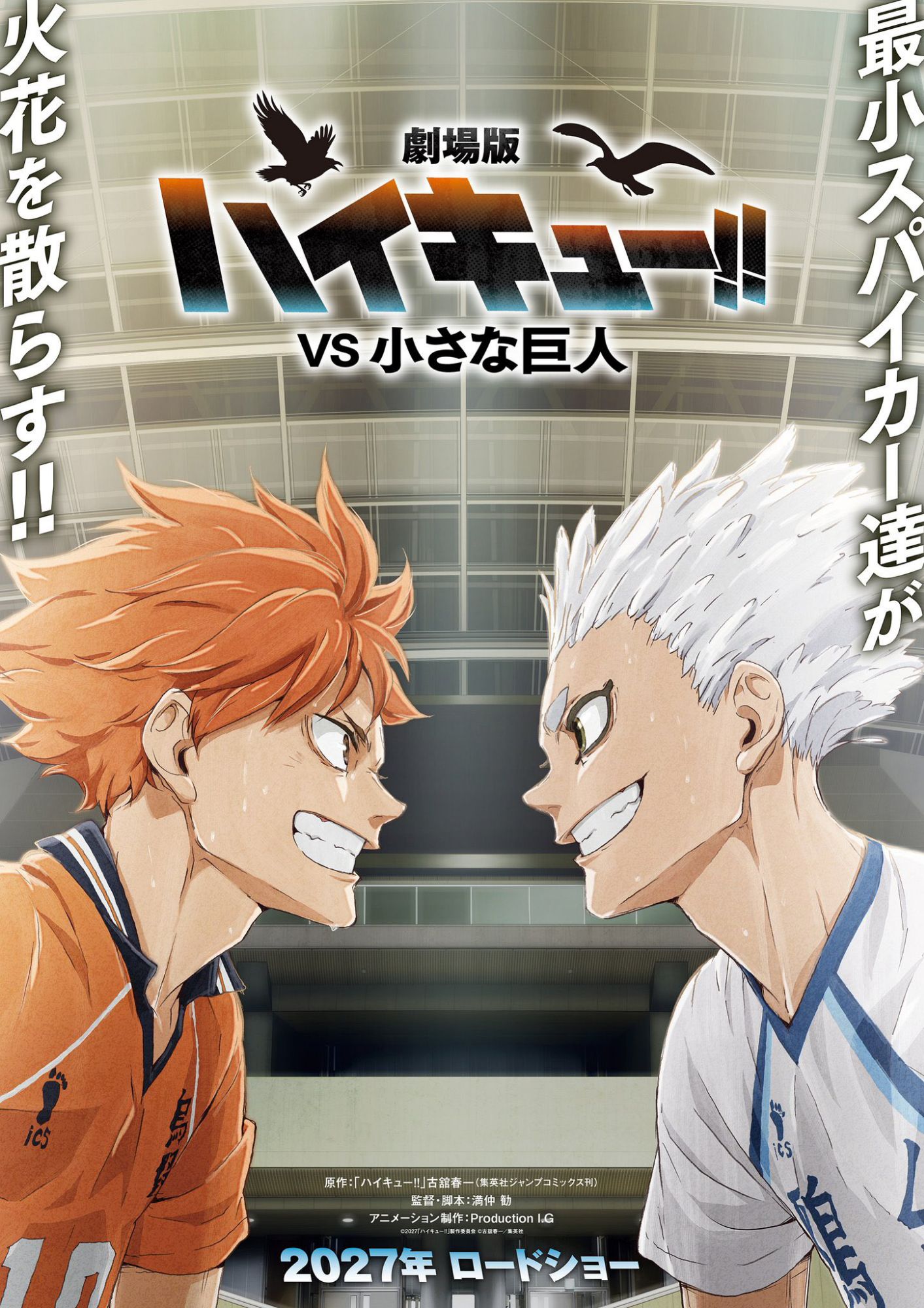 HAIKYU!! VS The Little Giant (Concept Visual)