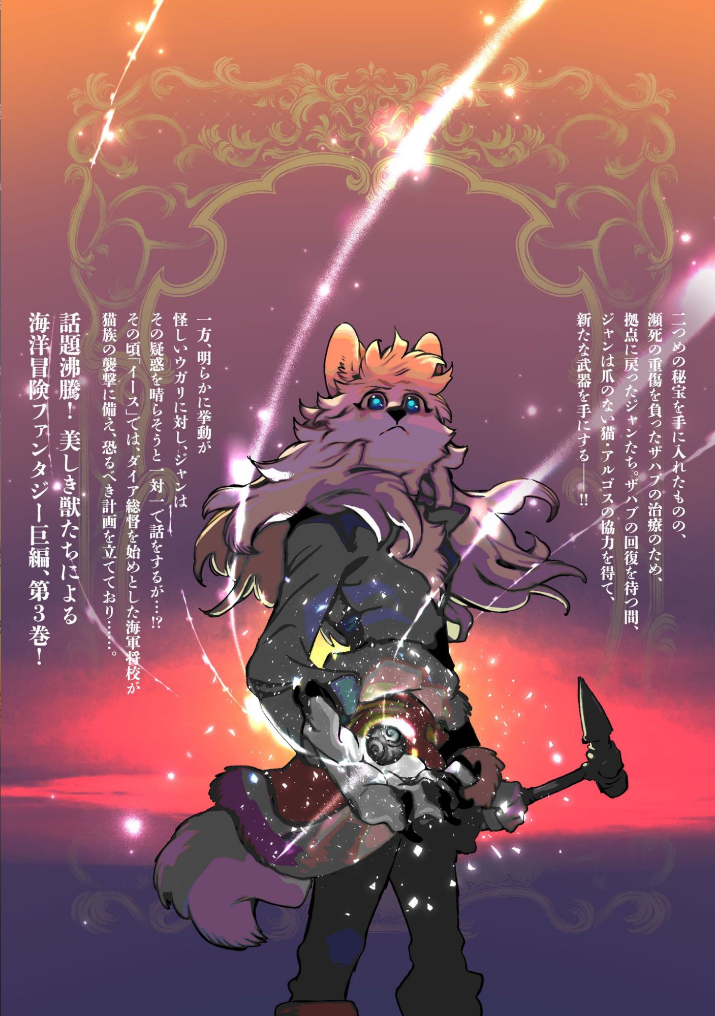 Si Land Vol. 3 Back Cover