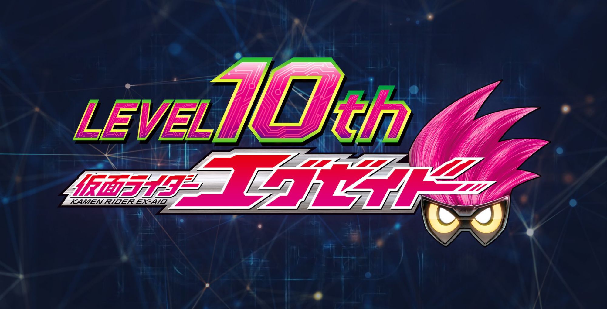 Kamen Rider Ex-Aid: 10th Anniversary Logo